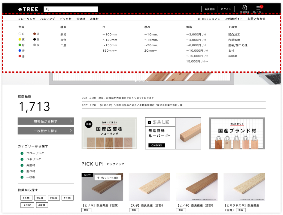 木材マテリアルデータベースでの検索方法 - eTREE